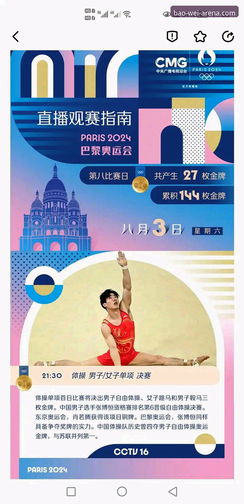 16岁小将蒋林静跳水夺冠，在宝威体育平台看比赛直播流畅吗？